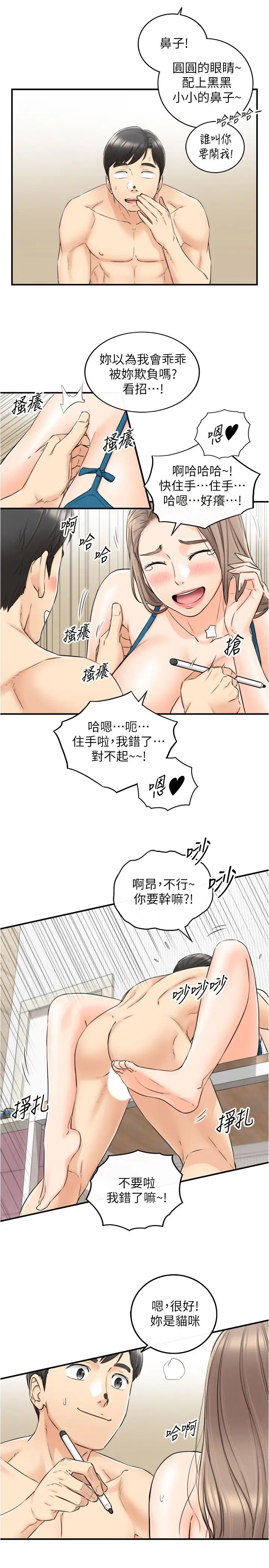 第89話 - 我是淫蕩的小野貓…19.jpg