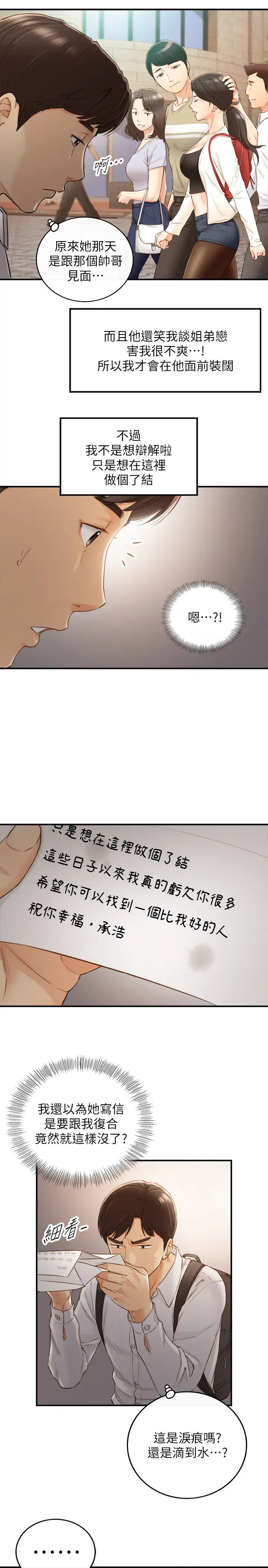 第62話 - 總是為待業者承浩打氣的敏惠7.jpg