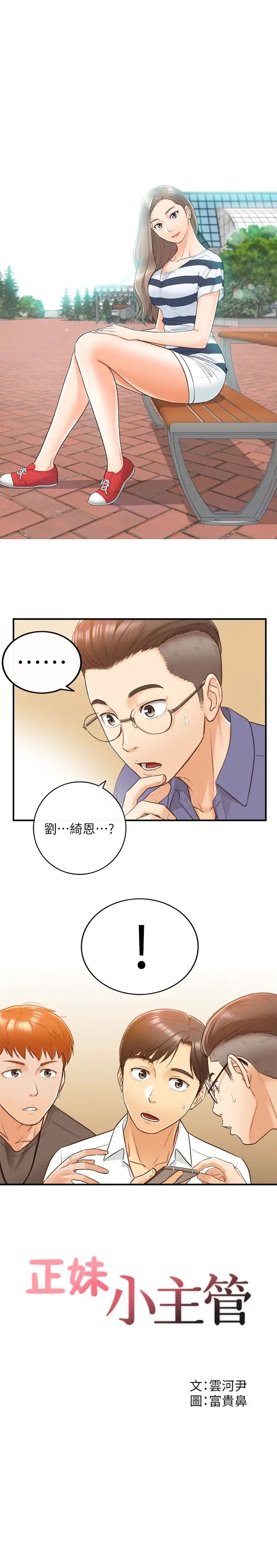 第8話 - 綺恩慘痛的過去1.jpg