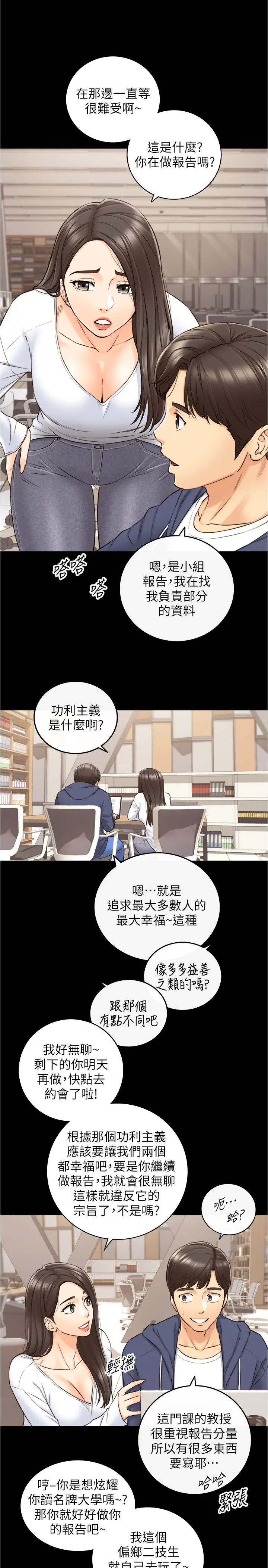 第86話 - 怎麼樣?舒服嗎?22.jpg