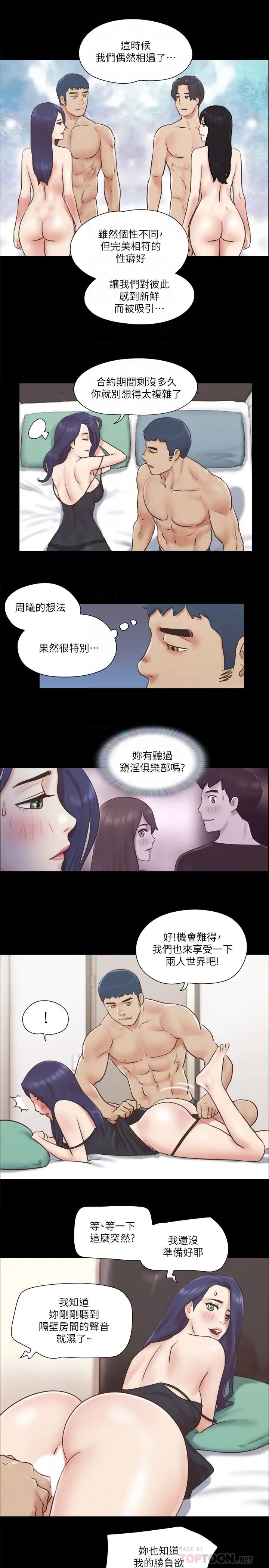 第71話 - 對韶恩提出奇怪要求的學生14.jpg