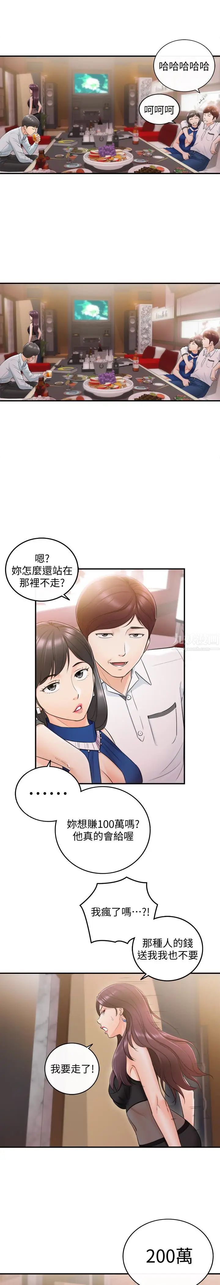 第19話 - 幫我找個會玩的小姐18.jpg