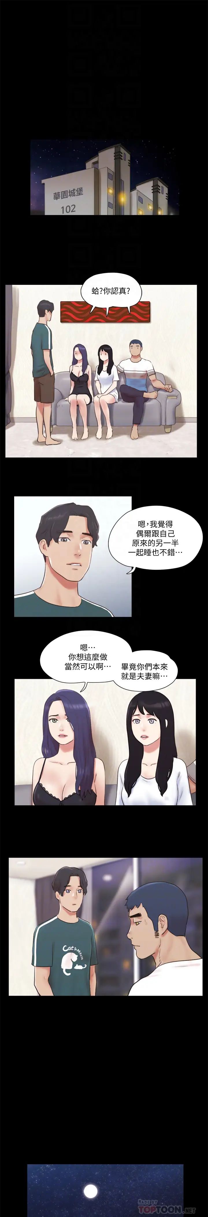 第71話 - 對韶恩提出奇怪要求的學生4.jpg