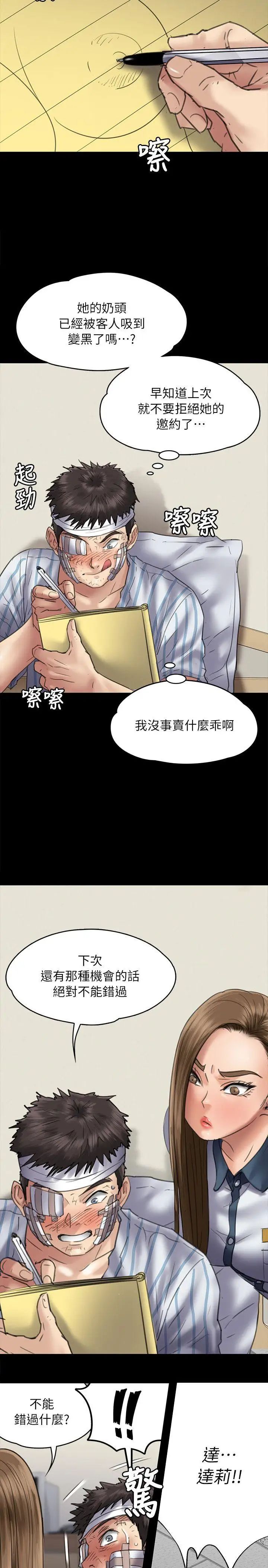 第51話 - 不潔之身[完]24.jpg