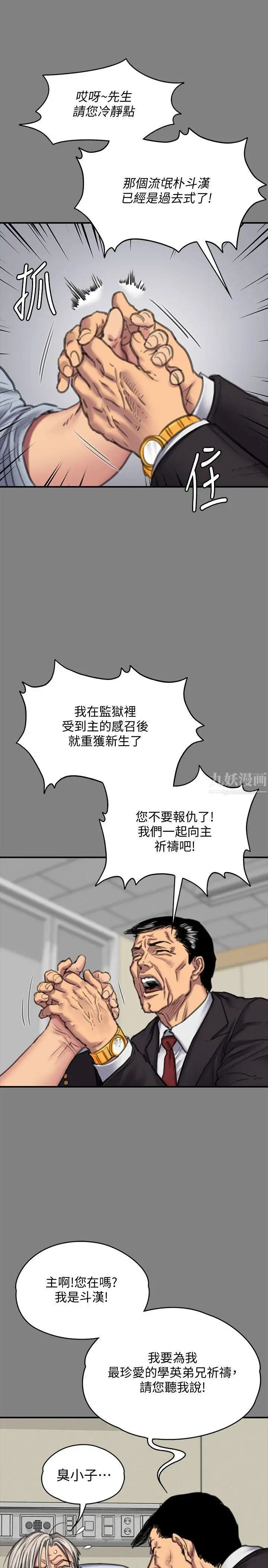 第87話 - 不准你再碰我媽!24.jpg