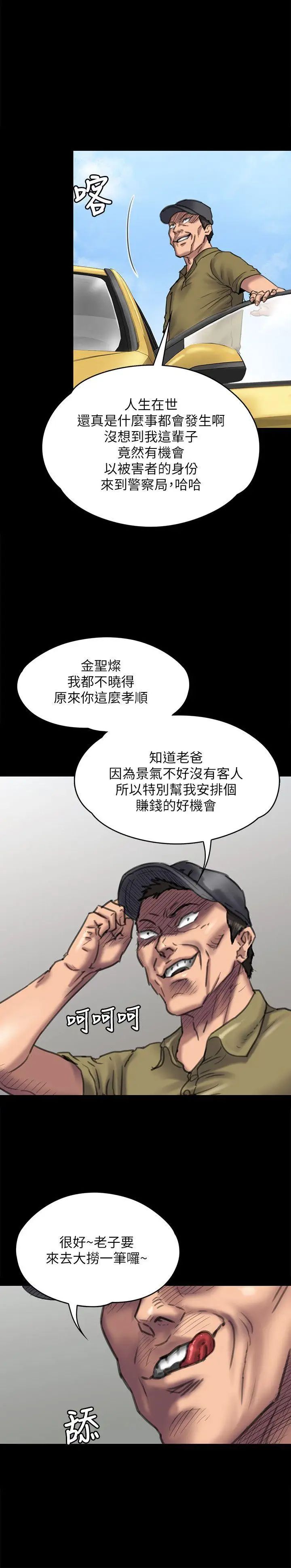 第83話 - 泯滅人性的男人32.jpg