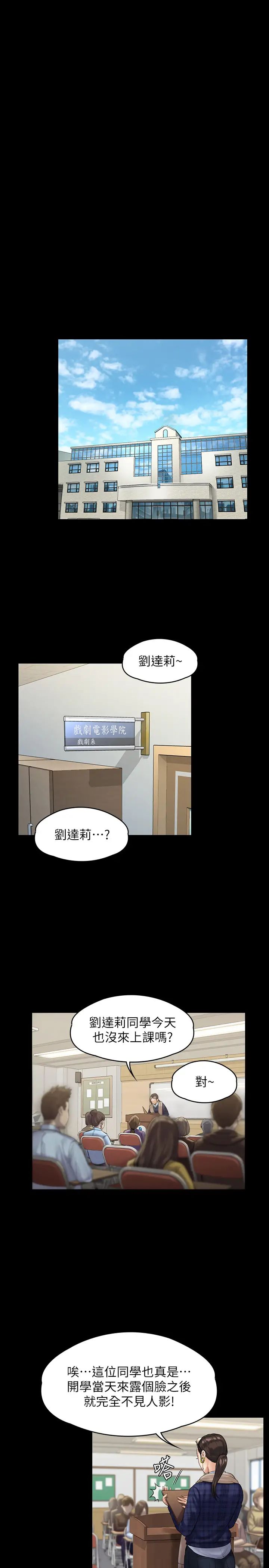 第158話 - 偷偷去找許氏姐妹的俊彪29.jpg