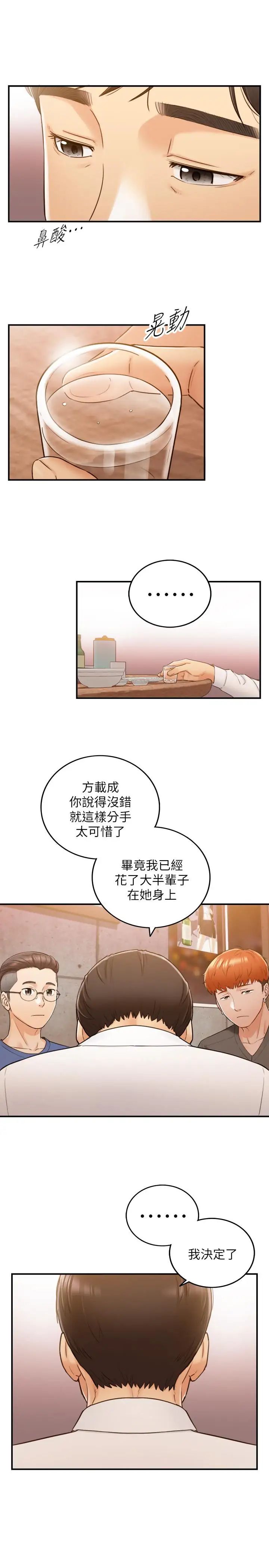 第53話 - 好希望來摸我1.jpg