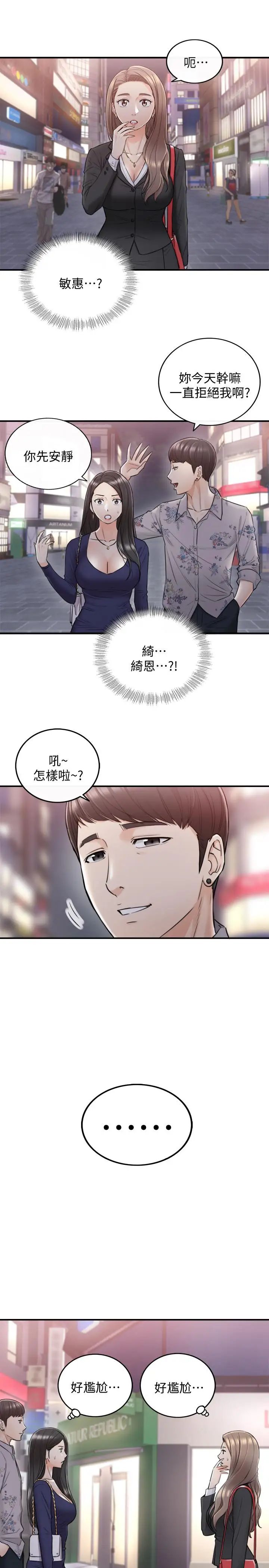 第38話 - 被發現另一面的敏惠32.jpg