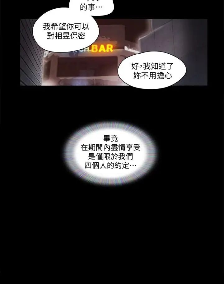 第55話 - 可以摸對方的伴侶3.jpg