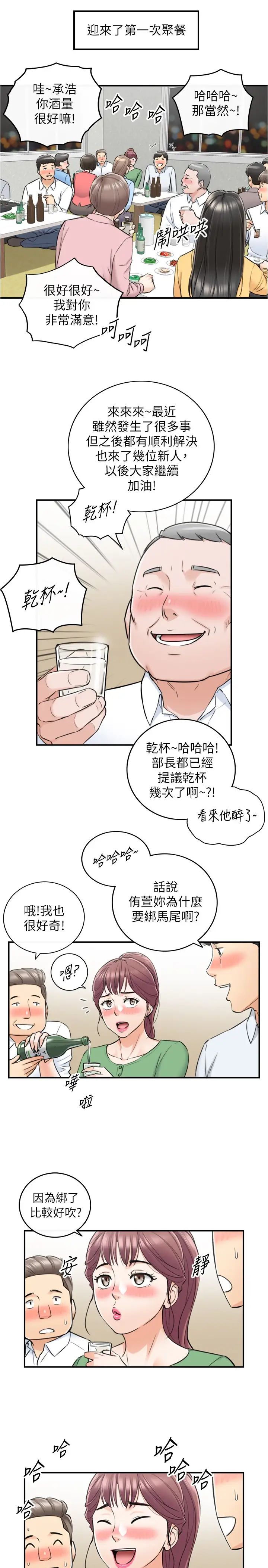 第91話 - 甜蜜的辦公室戀情29.jpg