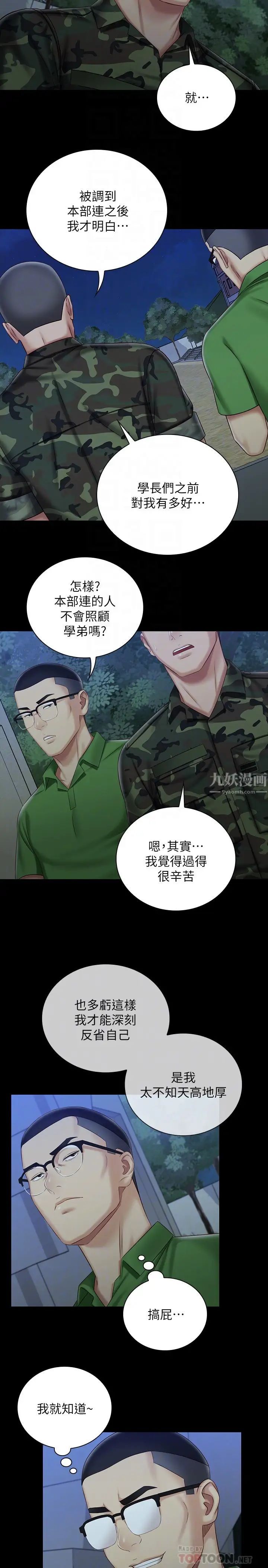 第74話 - 想被激烈安慰的意蘋12.jpg