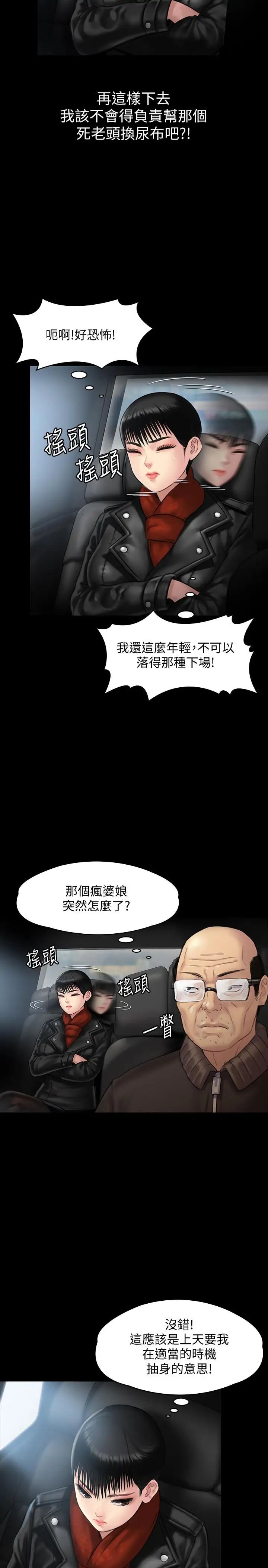 第134話 - 劉學英的異常預兆35.jpg