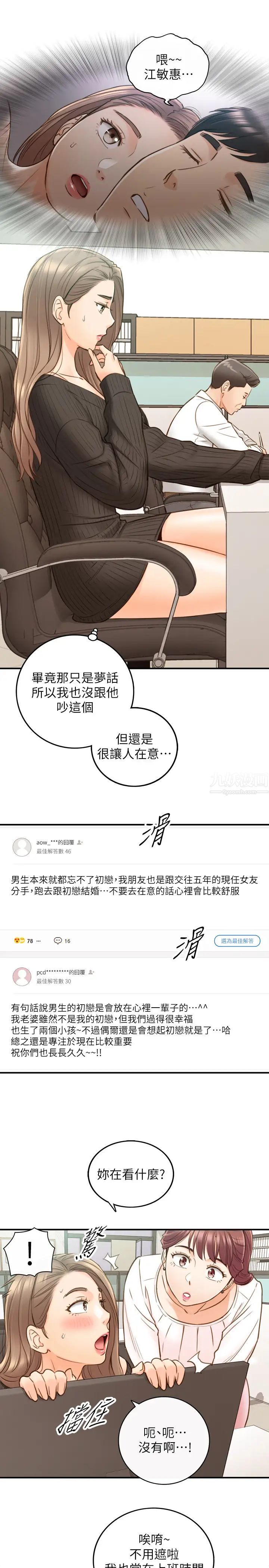 第65話 - 在三溫暖搞曖昧的敏惠?15.jpg