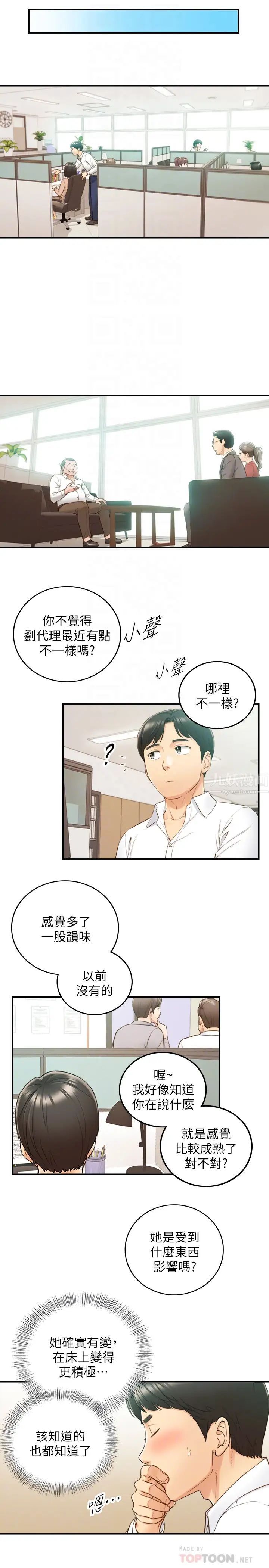 第58話 - 既然你想扯破我的絲襪…14.jpg