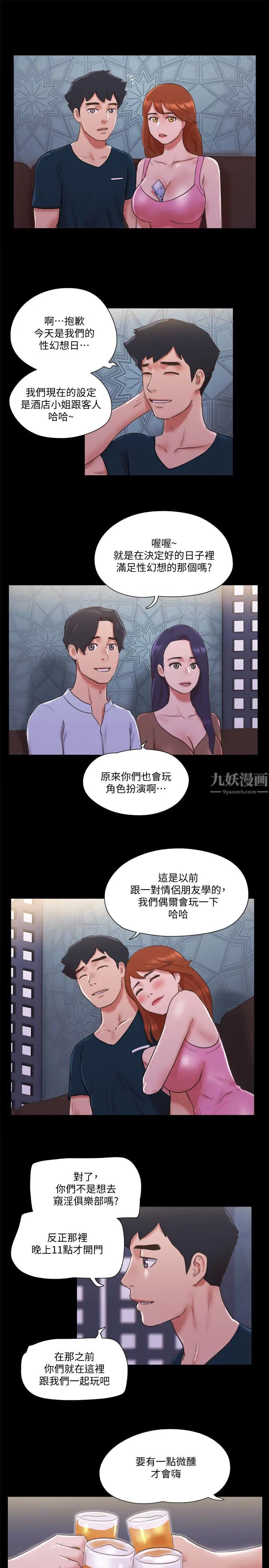 第74話 - 淫亂的酒店夜5.jpg