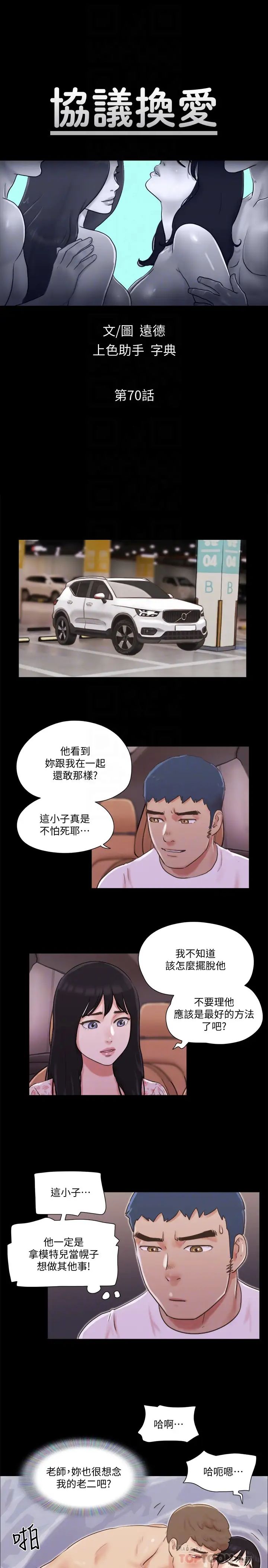 第70話 - 大家一起露4.jpg