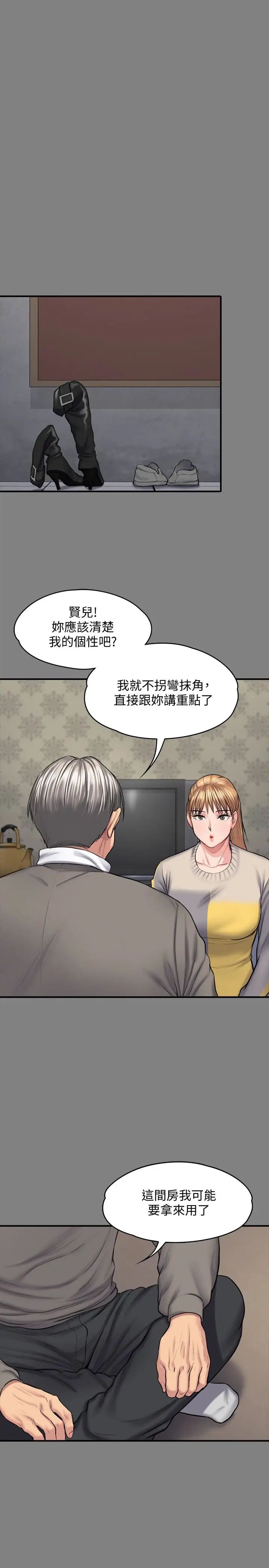 第106話 - 賢兒任劉學英蹂躪的原因6.jpg