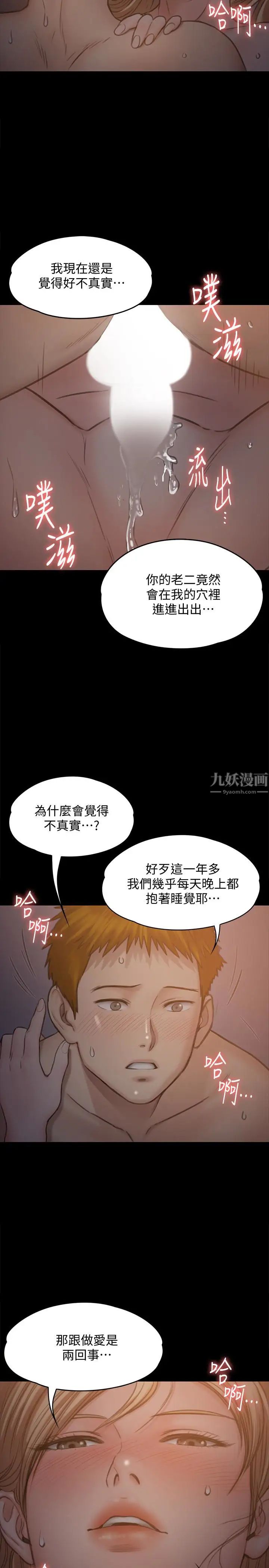 第104話 - 用下面吃掉俊彪的賢兒12.jpg