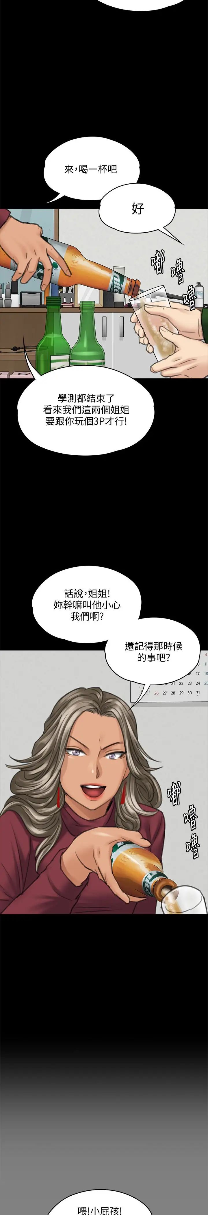 第96話 - 俊彪身邊的蕩婦9.jpg