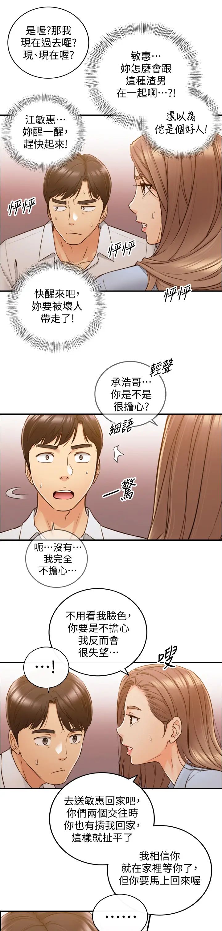 第93話 - 敏惠的計畫32.jpg