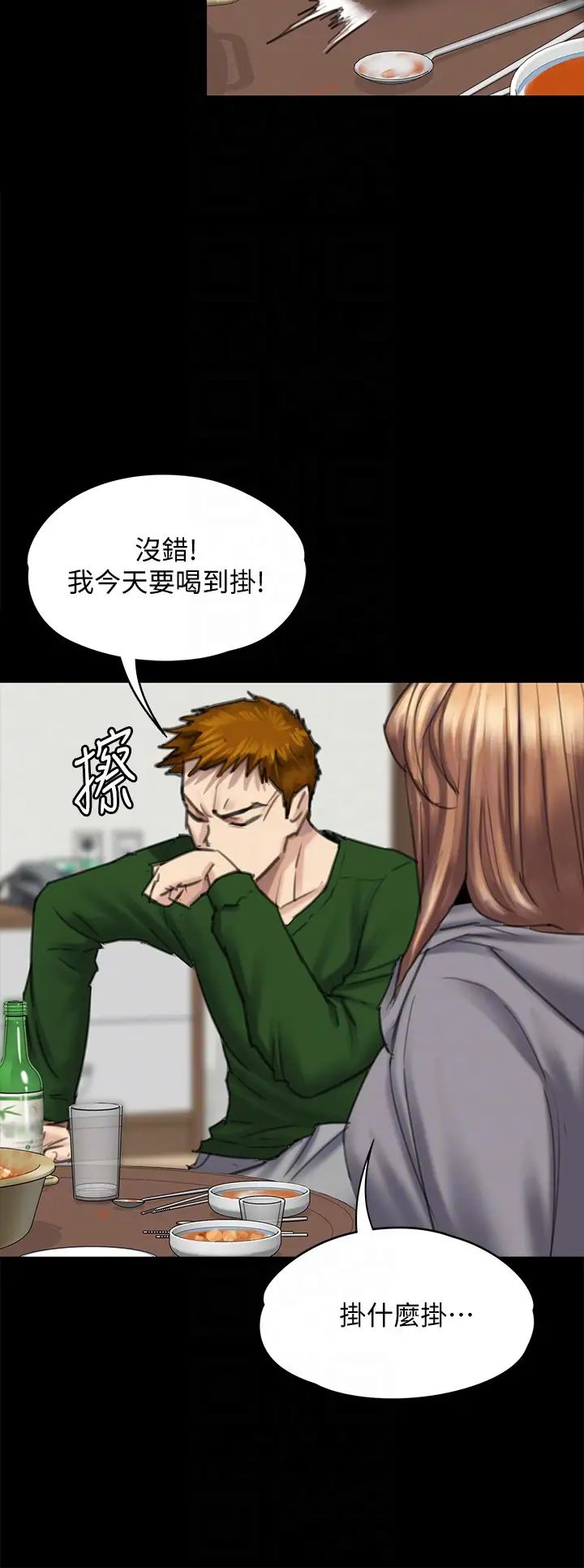 第96話 - 俊彪身邊的蕩婦7.jpg