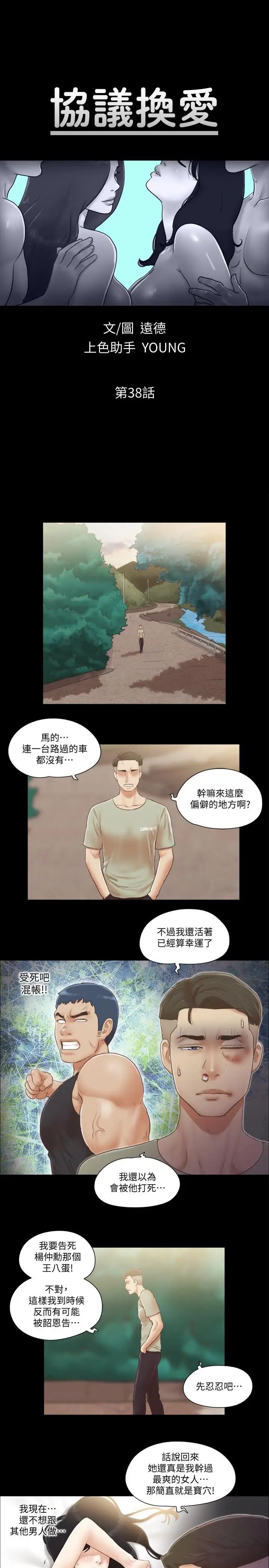 第38話 - 韶恩誠心的服務3.jpg