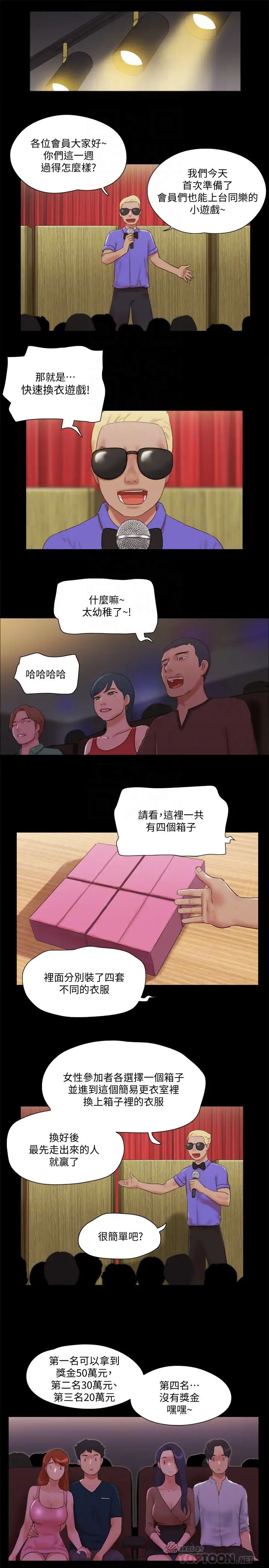 第76話 - 私密部位全露的透視裝10.jpg