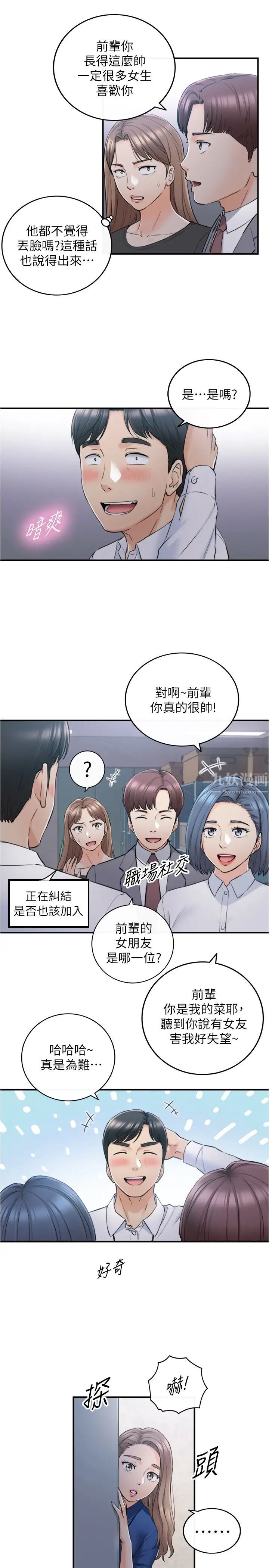 第91話 - 甜蜜的辦公室戀情15.jpg