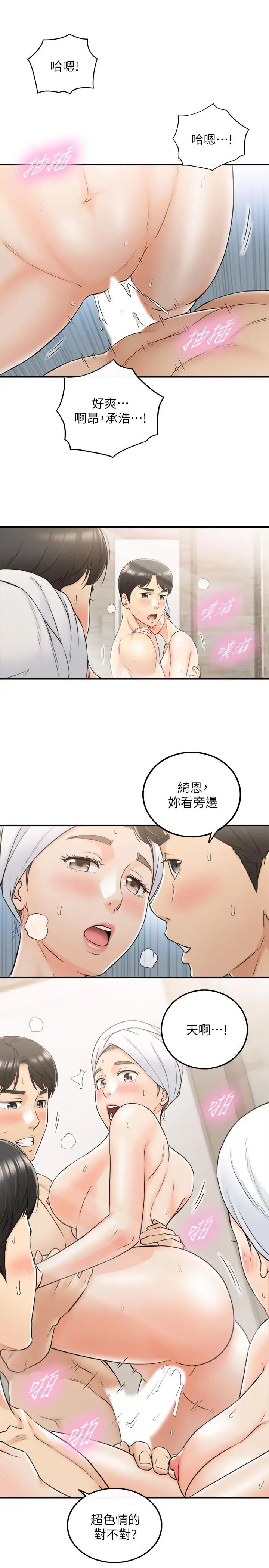 第46話 - 跟我一起洗澡吧17.jpg