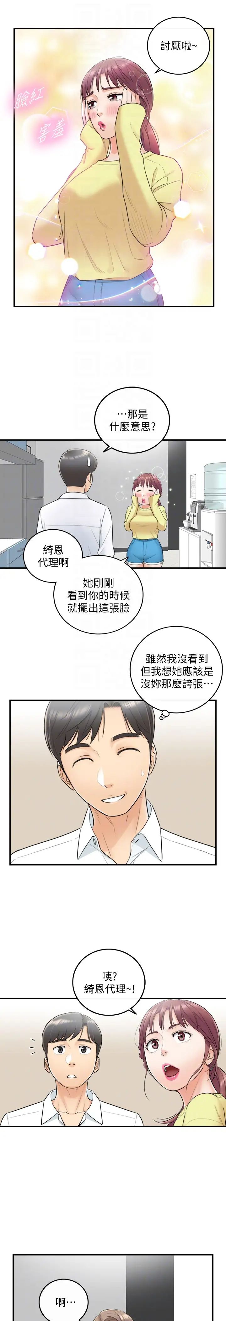 第7話 - 你現在有女朋友嗎19.jpg