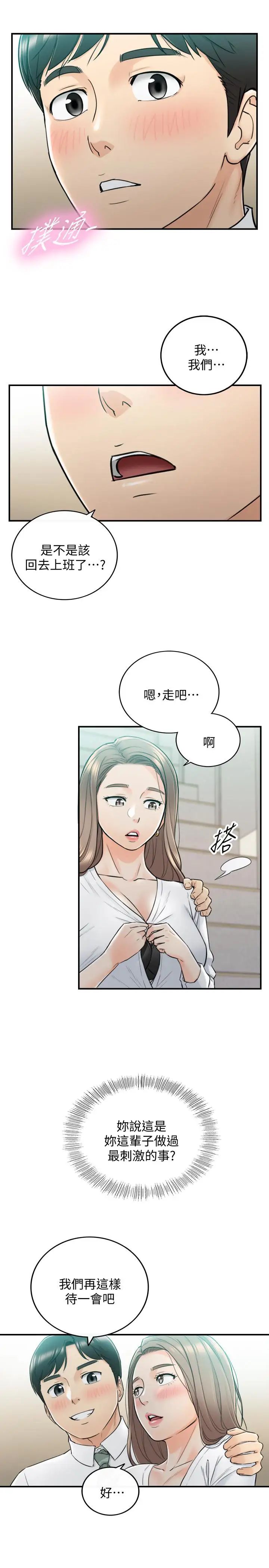 第38話 - 被發現另一面的敏惠20.jpg