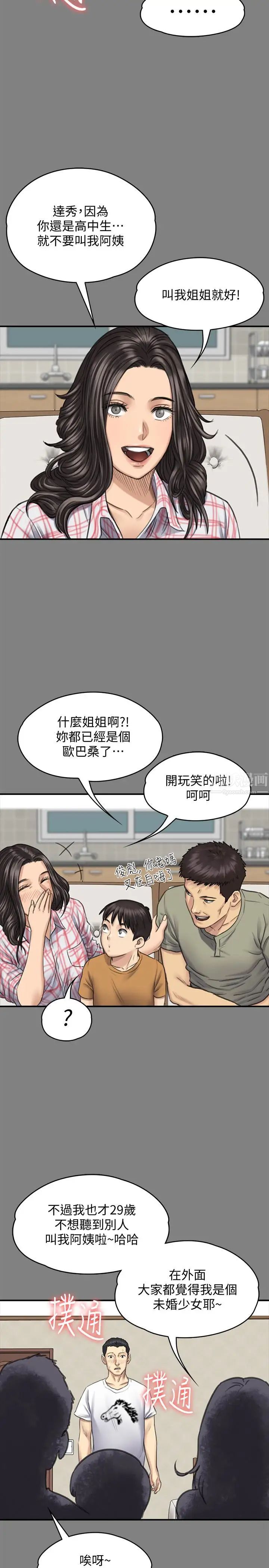 第101話 - 畢業!!脫掉制服後16.jpg