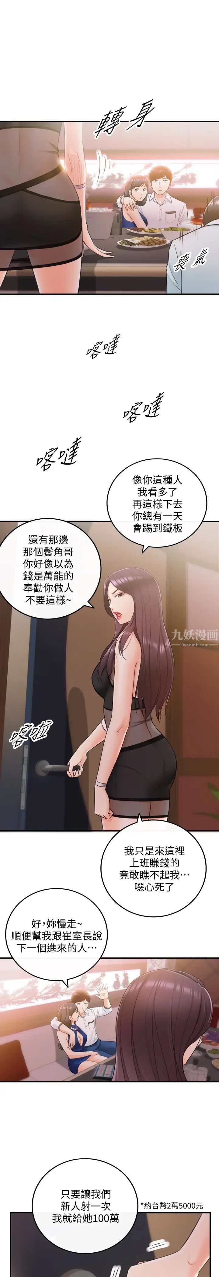 第19話 - 幫我找個會玩的小姐16.jpg