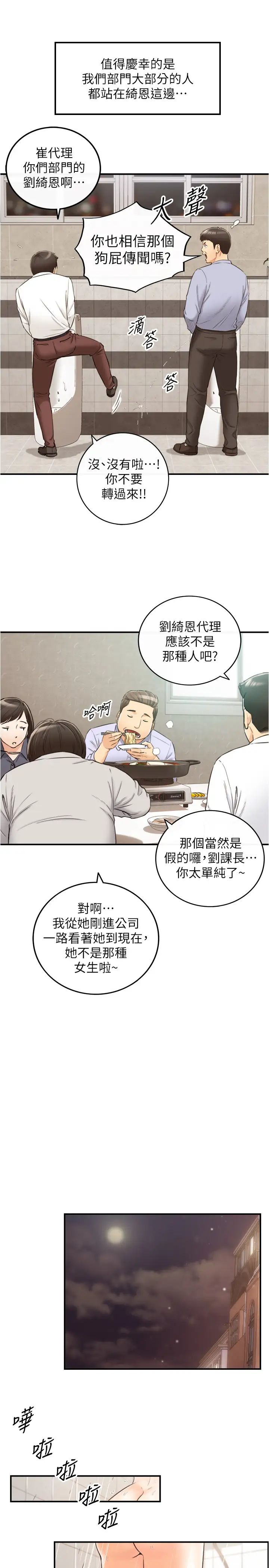 第78話 - 謠言滿天飛28.jpg