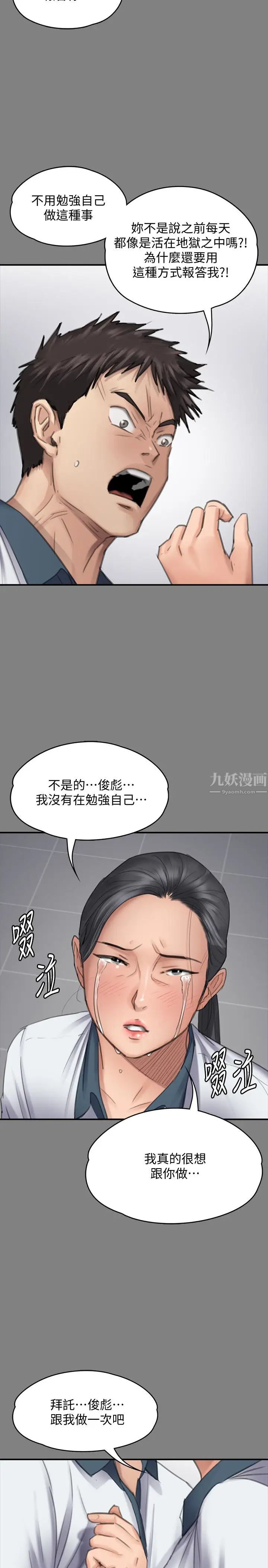 第96話 - 俊彪身邊的蕩婦22.jpg