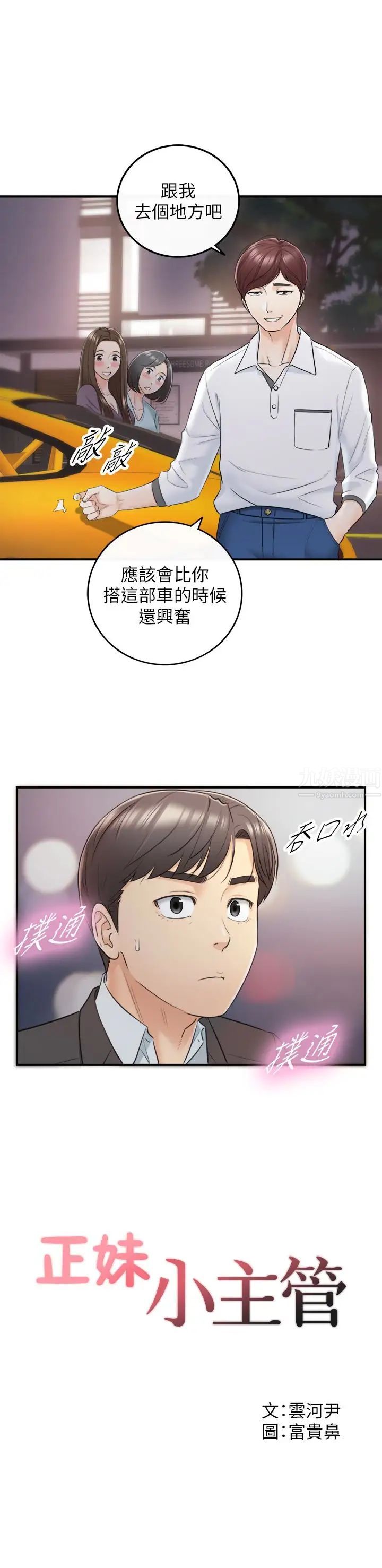 第19話 - 幫我找個會玩的小姐1.jpg