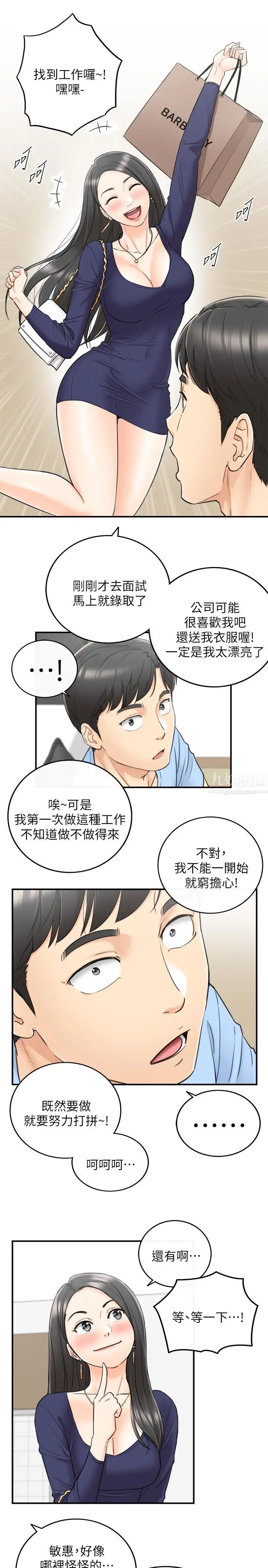 第39話 - 難以抵擋的誘惑30.jpg