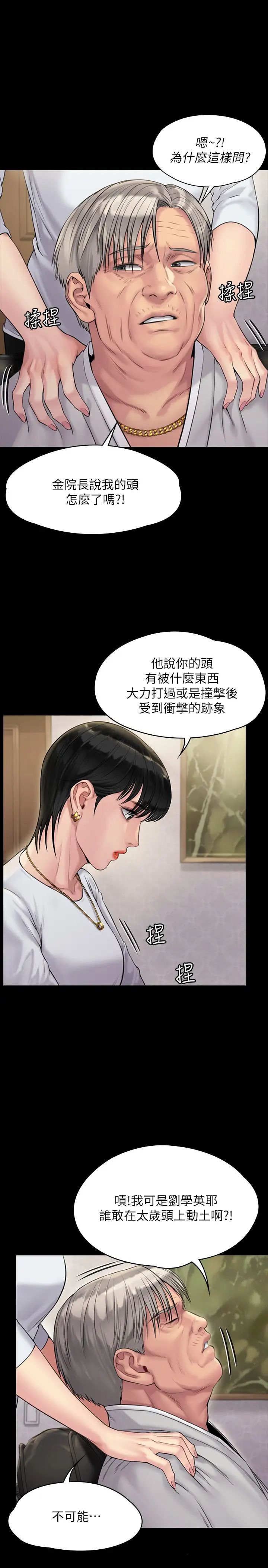 第180話 - 劉學英患上老人痴呆的真相!21.jpg