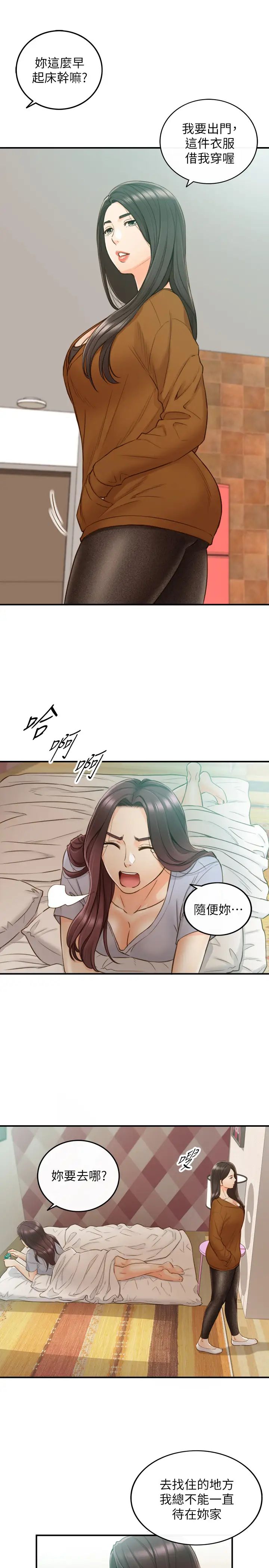 第65話 - 在三溫暖搞曖昧的敏惠?5.jpg