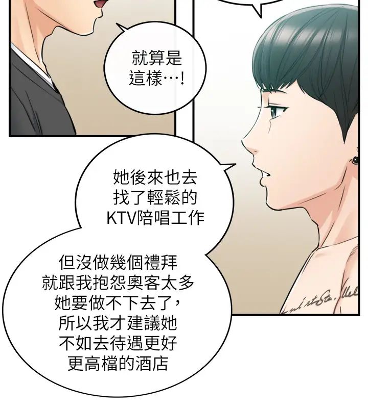 第88話 - 綺恩讓人忘記煩惱的驚喜17.jpg