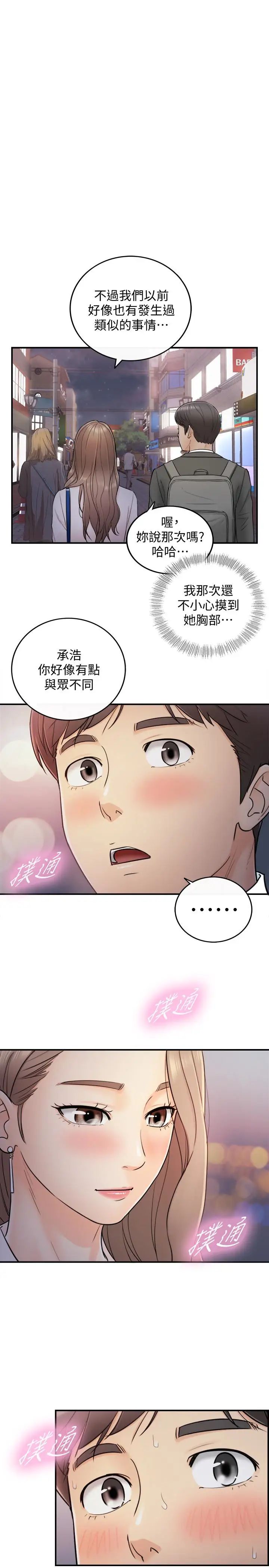 第13話 - 從同事到男女關係12.jpg