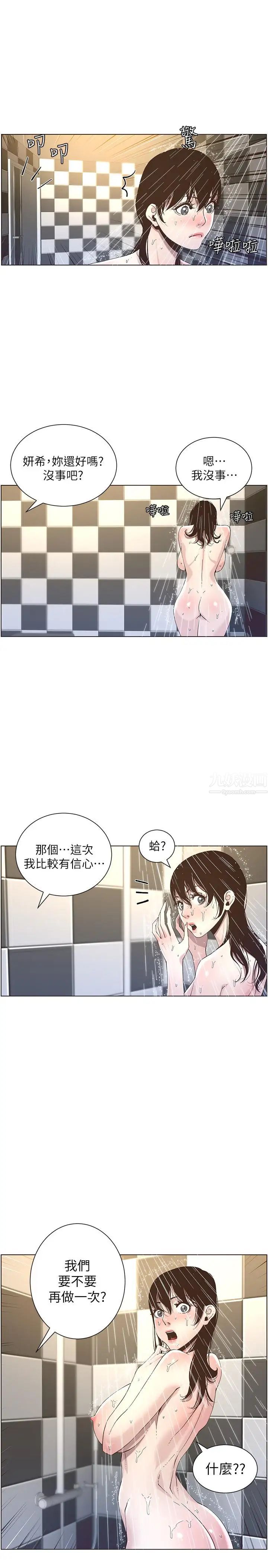 第49話 - 在磨鐵前被發現的妍希5.jpg