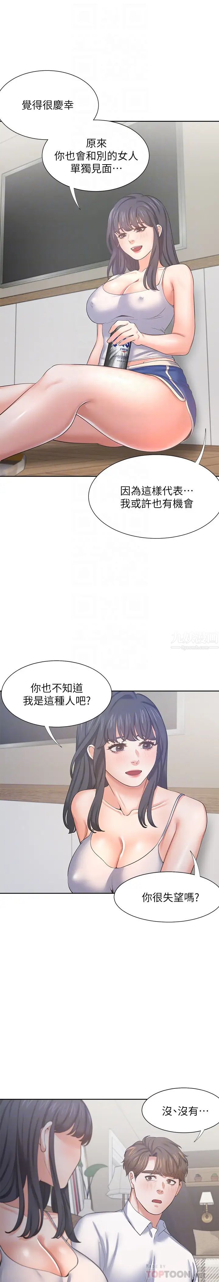 第38話 - 和女同事一起洗澡16.jpg