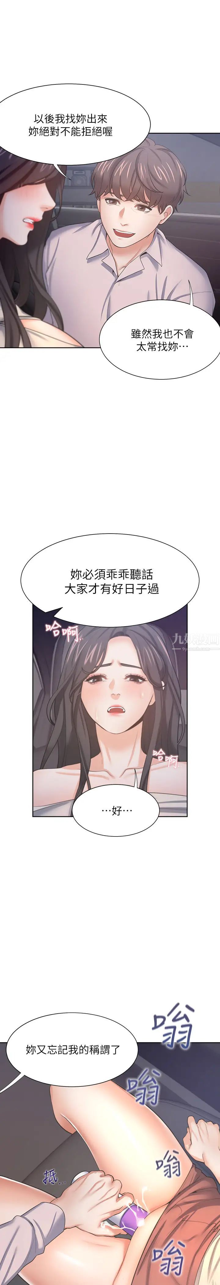 第45話 - 在公司爆發性慾的筱恩1.jpg