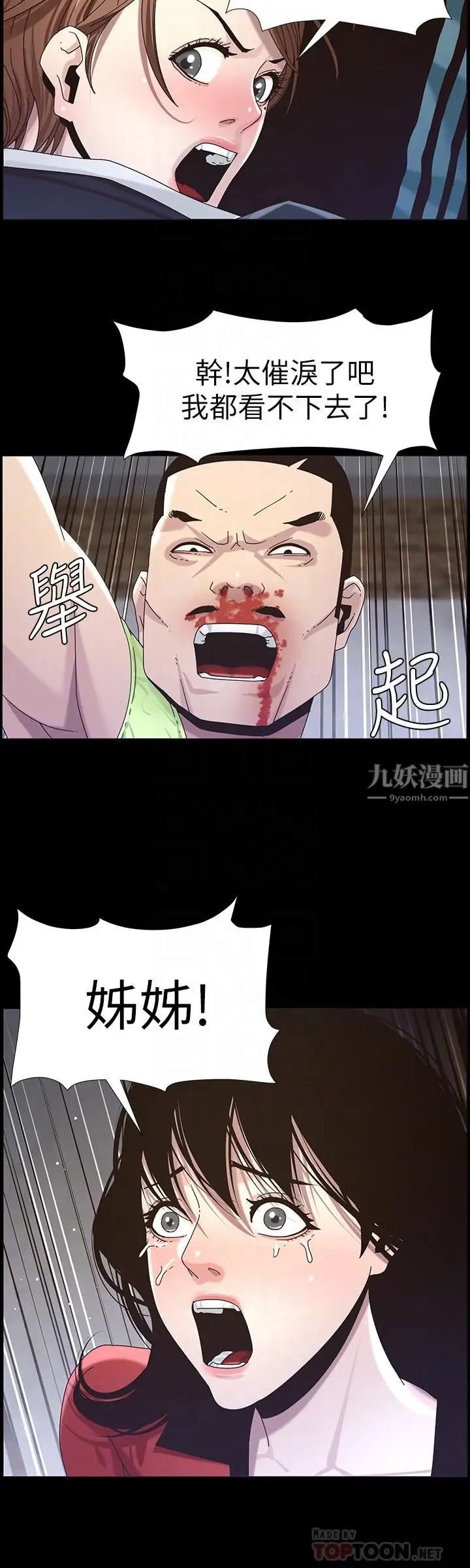 第44話 - 難道我對爸爸8.jpg