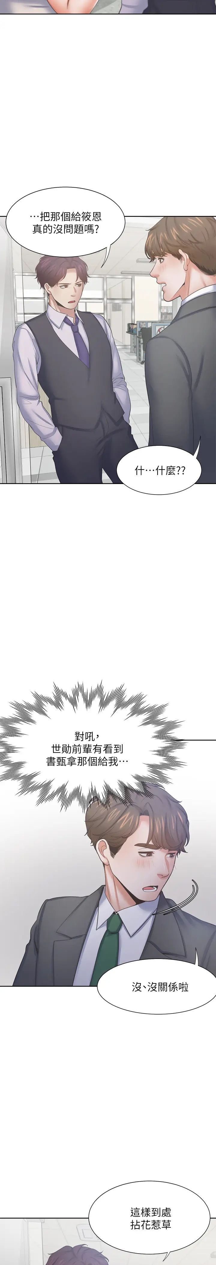 第35話 - 危險但有魅力的女人30.jpg