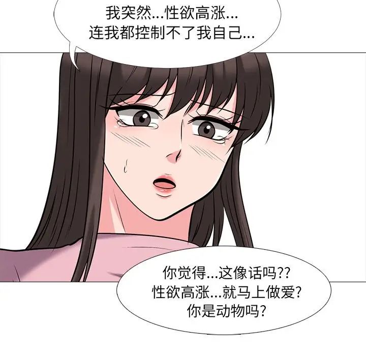 心機女教授-第18章-图片101