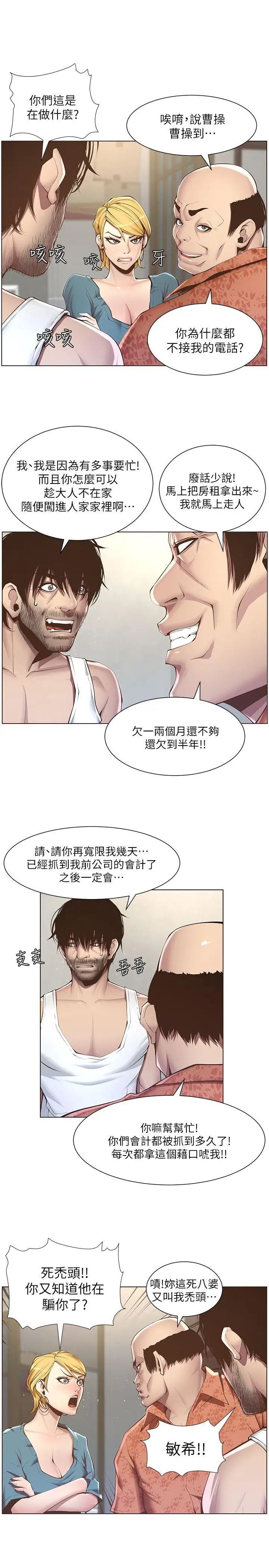 第3話 - 突然裝什麼慈父5.jpg