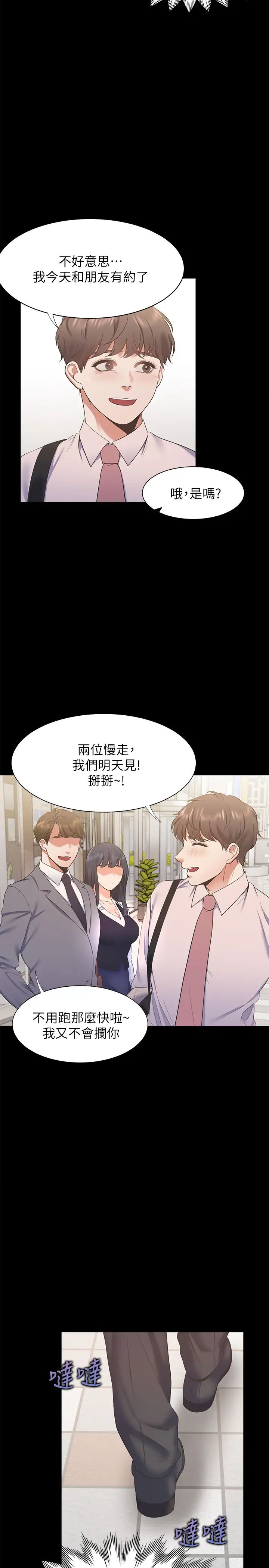 第29話 - 我就不能摸妳胸部嗎?!27.jpg